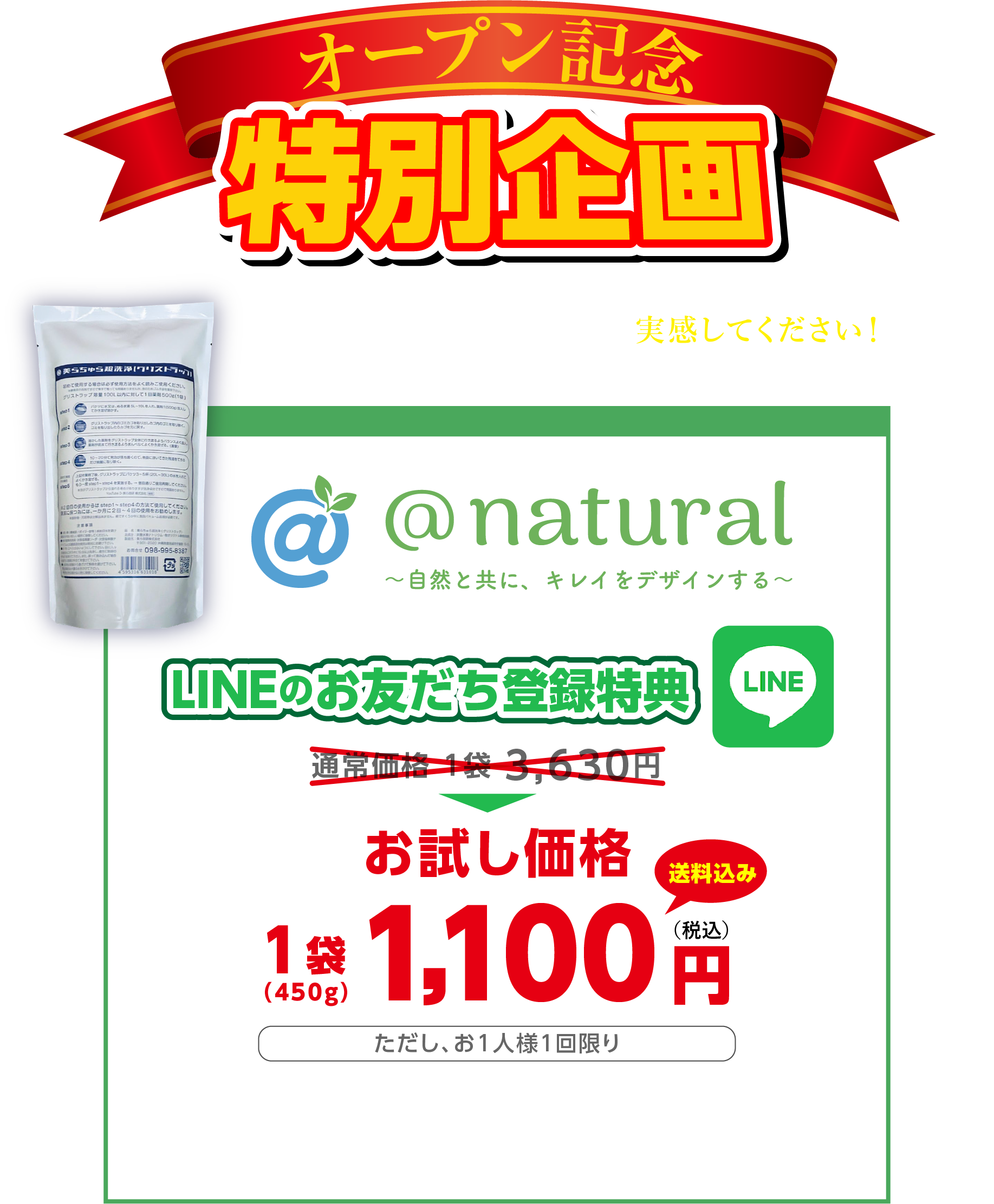@natural 自然と共に、キレイをデザインする LINEのお友達登録で登録でお試し価格1袋500g 1100円 税込・送料込み ただし、お1人様１回限り