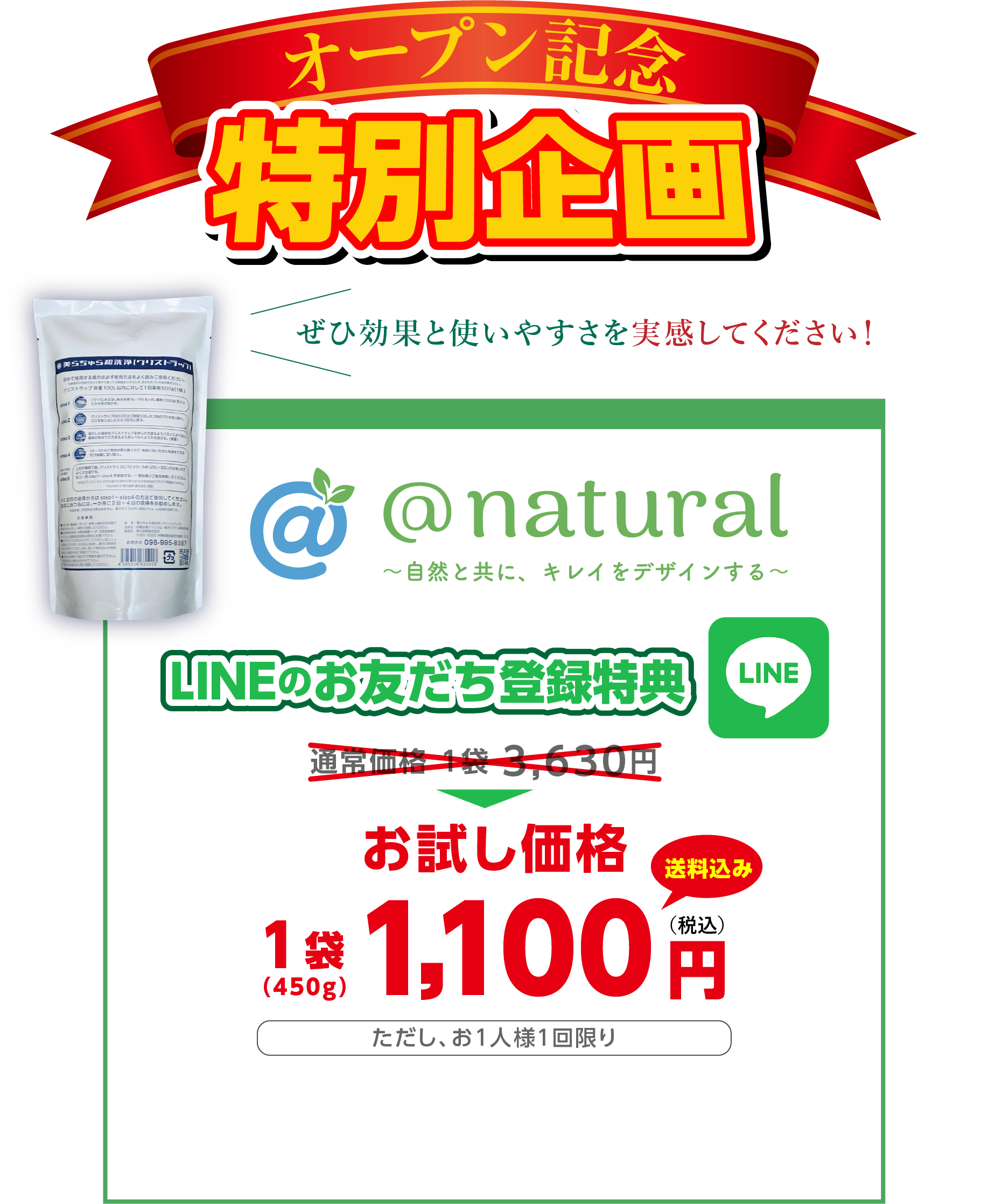 @natural 自然と共に、キレイをデザインする LINEのお友達登録で登録でお試し価格1袋500g 1100円 税込・送料込み ただし、お1人様１回限り
