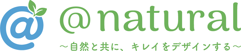 @natural 自然と共に、キレイをデザインする