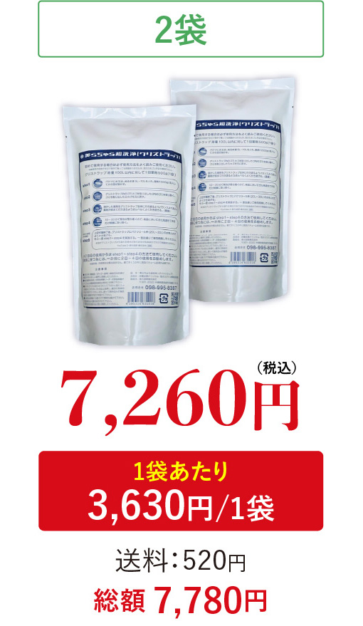 2袋